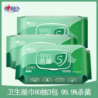 心相印湿巾 去菌卫生 80抽*3包组 带盖抽取
