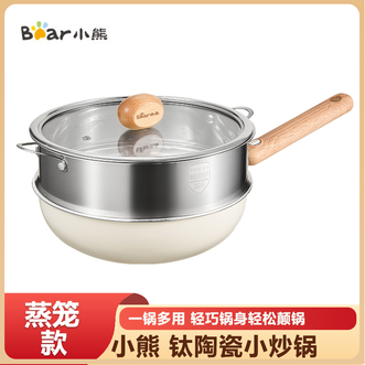 小熊  钛陶瓷小炒锅 0涂层不粘锅炒菜锅 煎炒煮焖一锅多用轻巧锅身（蒸笼款）