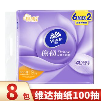 维达  抽纸  S码 100抽8包 维达抽纸棉韧