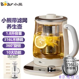 小熊/Bear  养生壶花茶壶1.8升大容量家用煮茶壶办公室煮茶器多功能烧水壶电热水壶煮开水壶316L不锈钢电茶壶