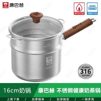 康巴赫  不锈钢健康奶蒸锅 家用16cm辅食锅小奶锅煮面锅带蒸屉