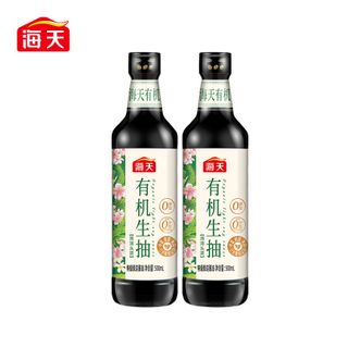 海天  酱油 零添加有机生抽500mL*2瓶 特级非转基因非脱脂0添加 家用炒菜调料调味品