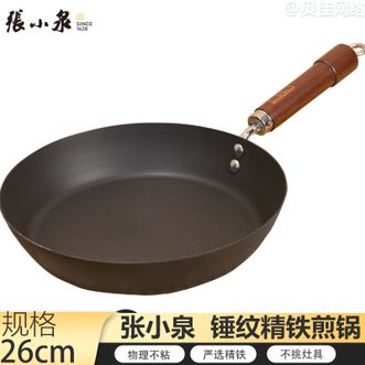 张小泉  锤纹精铁煎锅 26cm平底锅家用0涂层煎锅牛排煎蛋锅