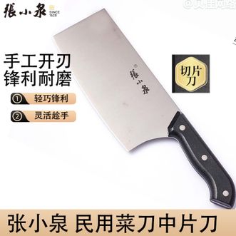 张小泉  民用菜刀中片刀 家用厨房用刀不锈钢切菜切片刀民用菜刀单把刀