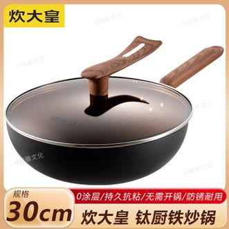 炊大皇（COOKER KING）  钛厨铁炒锅30cm 健康0涂层炒锅家用平底锅炒菜锅抗粘不锈免开锅