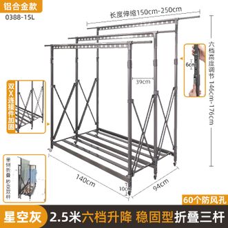 友利特  晾衣架落地折叠铝合金伸缩晾衣杆家用凉衣架室外防风晒被子神器2.5米三杆60孔 加固加宽 高度可升降 星空灰 0388-15L