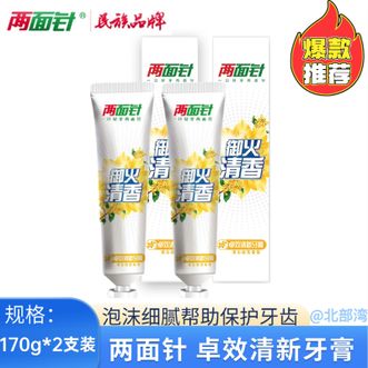两面针（LMZ）  卓效清新牙膏-清沁桂花口气清新减轻口腔异味温和护龈健齿170g*2