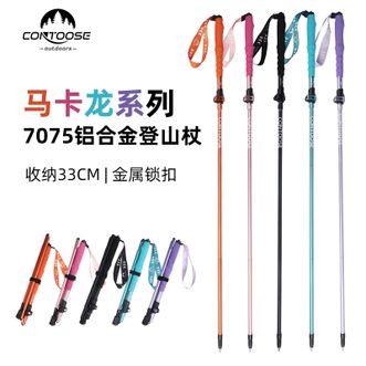 匡途/CONTOOSE  马卡龙系列轻量铝合金折叠登山杖（105-120cm）C-L036 单支装