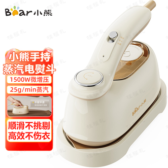 小熊/Bear  手持挂烫机 电熨斗家用挂烫大功率增压蒸汽干湿除皱熨烫旅行出差便携小型熨斗平挂两用