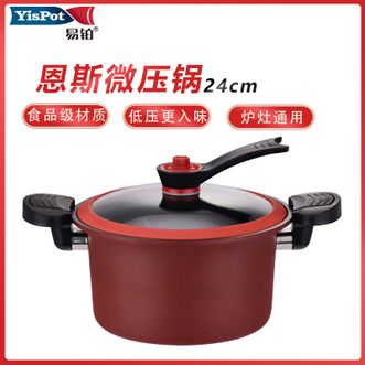 易铂  恩斯微压锅 24cm家用厨房烹饪炖锅节能省时炉灶通用锅具 红色