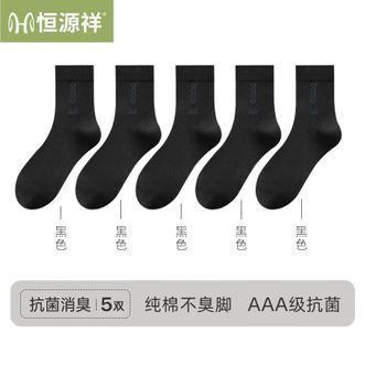 恒源祥  【6双装】新品袜子抗菌商务男袜纯色中筒袜秋冬季休闲男袜子