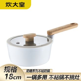 炊大皇  奶糖系列不粘奶锅18cm不粘锅汤锅方便面宝宝辅食锅 电磁炉燃气煤气灶明火通用
