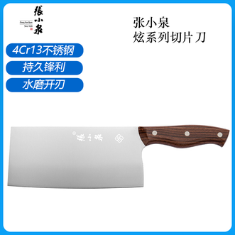 张小泉  家用炫系列切片刀4Cr13不锈钢 持久锋利一体锻造手柄防滑切片刀