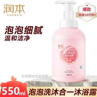 润本  婴儿洗头洗发二合一泡泡沐浴露550ml 氨基酸表活 安全不刺激