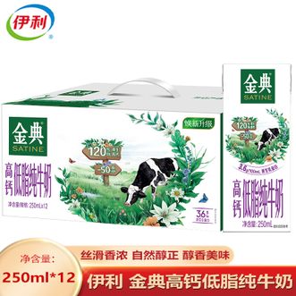 伊利  金典高钙低脂纯牛奶整箱250ml*12（新旧包装随机发货）学生老人营养早餐奶