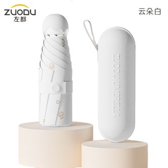 左都/ZUODU  太阳伞防晒防紫外线遮阳伞女晴雨两用五折轻小巧便携胶囊折叠雨伞【云朵白】