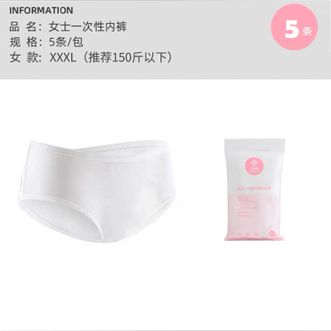 洁丽雅/Grace  一次性内裤女款暑假寒假旅行100%棉短裤免洗底裤纯棉孕妇产后用品 5条装 女款XXXL JA1770