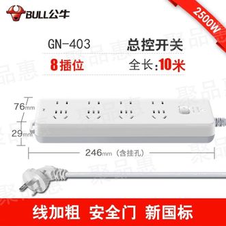 公牛（BULL）  插座带儿童保护门电源插板插座插线板插排插八位总控-10m