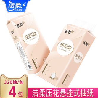 洁柔  抽纸-320抽*4包悬挂式抽纸抽纸擦手纸