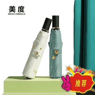 美度MAYDU 烫金爱心遮阳伞 黑胶防晒防紫外线太阳伞 女折叠晴雨伞两用加大加固男女学生小清新三折伞