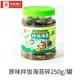 良品铺子   芝麻海苔碎高钙DHA藻油海苔下饭神器海苔拌饭碎即食紫菜