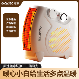 志高（CHIGO）  取暖器 办公室卧室家用迷你便携式立卧两用电暖器