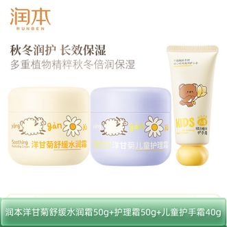 润本  洋甘菊舒缓保湿儿童面霜(水润霜50g+护理霜50g)+儿童护手霜40g