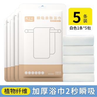 真艾丰  【5条装】一次性浴巾 旅行浴巾 独立包装加大加厚浴巾 毛巾 柔软亲肤干湿两用