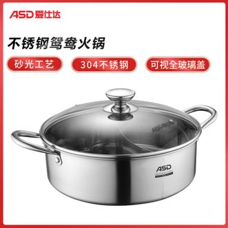 爱仕达/ASD  304不锈钢鸳鸯火锅 30cm火锅汤锅煮锅不粘不易糊鸳鸯锅