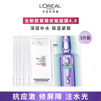 欧莱雅（LOREAL）  第四代安瓶面膜  33g*5片/盒  复颜玻尿酸水光充盈多效修护安瓶鲜注面膜