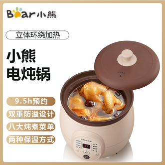 小熊/Bear  电炖锅2L按键式控制紫砂内胆文火细炖8大预设功能两种保温方式可预约迷你炖锅家用电炖锅