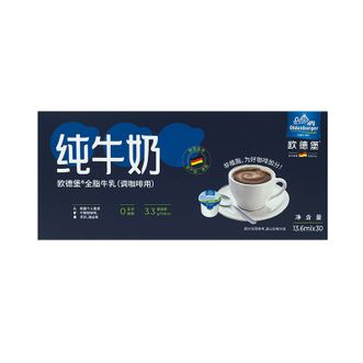 欧德堡Oldenburger  全脂牛乳纯牛奶咖啡奶球13.6ml*30颗德国进口咖啡伴侣