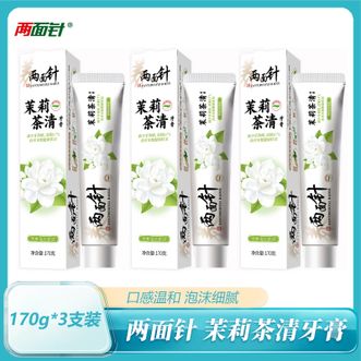 两面针（LMZ）  茉莉茶清牙膏持久留香清新口气口臭异味减少牙菌斑清洁口腔170g*3