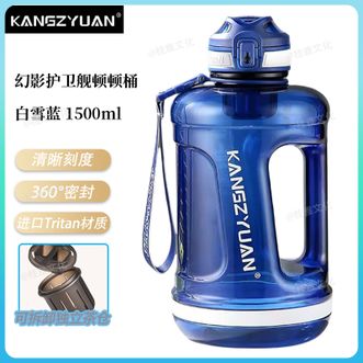 康知缘/KANGZYUAN  tritan运动水壶大容量户外健身水杯男女便携提绳顿顿桶直饮水杯 白雪蓝 1500ml