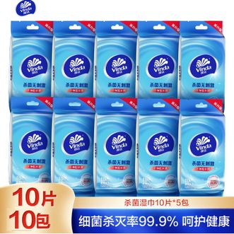 维达  杀菌湿巾 10片*10包 温和无香便携杀菌湿巾 独立包装湿纸巾