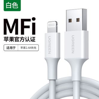 绿联MFi认证苹果充电线快充数据线适用iPhone14/13Pro/12/11/8手机iPad平板车载USB充电器Lightning线