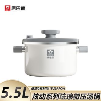 康巴赫  炫动系列珐琅微压汤锅 5.5L家用大容量厨房烹饪汤锅 珍珠白