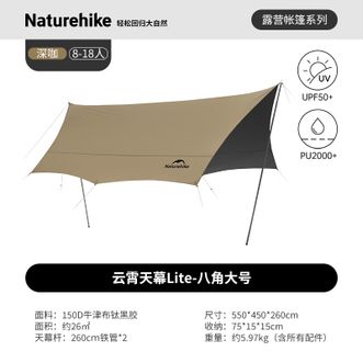 挪客（NatureHike）  云霄系列 户外露营钛黑胶天幕帐篷（钛黑/八角大号/深咖）