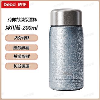 德铂（Debo）  克林特钛保温杯 冰川蓝200ml 迷你内外纯钛水杯便携户外高颜值泡茶杯小巧保温杯