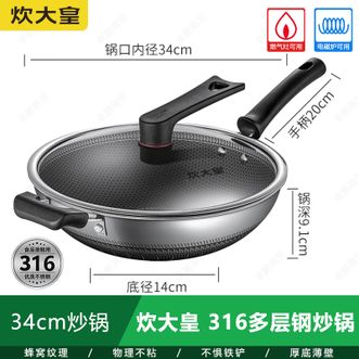 炊大皇（COOKER KING）  316多层钢炒锅 家用34cm不锈钢中式炒菜锅