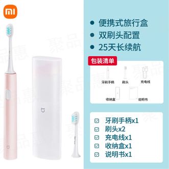 小米  电动牙刷 声波振动电牙刷双刷头配置家用护龈清洁便携旅行套盒