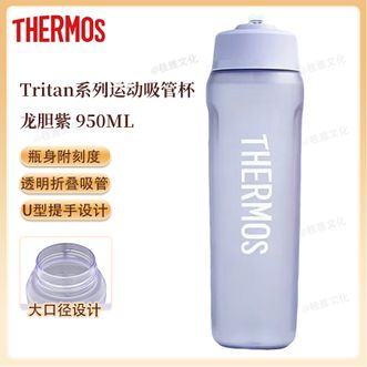膳魔师（THERMOS）  运动水杯950mL 大容量水杯吸管杯Tritan杯子便携提手骑行露营户外水壶 龙胆紫