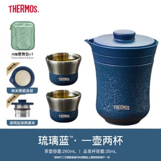 膳魔师（THERMOS）  精品茶具一壶俩杯茶旅套装 纳米陶瓷涂层内胆便携双层隔热茶壶茶杯-琉璃蓝