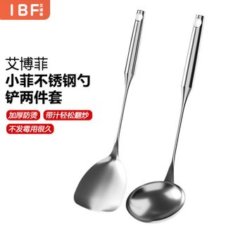 艾博菲（IBF）  厨房勺铲两件套 加厚耐高温厨用勺子铲子 不发霉不锈钢勺铲