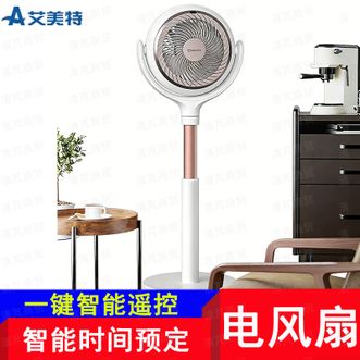 艾美特/Airmate  空气循环扇家用轻音