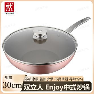 双立人  Enjoy中式炒锅30cm 不粘锅平底锅煎锅炒菜锅煎蛋炸锅牛排锅煎饼少油烟煎锅（粉色）ZW-EY105/1021224