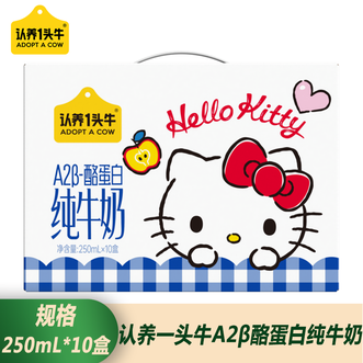 认养1头牛/ADOPTACOW  A2梦幻盖纯牛奶250ml*10支装一提装（三丽欧联名hello kitty款）