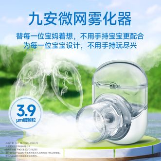 九安  家用便携网式雾化器儿童成人专用化痰止咳迷你非压缩式雾化仪口罩VP-M12A 全新免持佩戴式 【升级第5代】便携头戴式雾化器