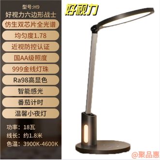 好视力 智能感光台灯 学习护眼灯全光谱儿童学生卧室读写阅读写字台灯 好视力 智能感光台灯 学习护眼灯全光谱儿童学生卧室读写阅读写字台灯