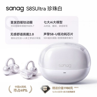sanag  塞那S8SUltra耳夹开放式蓝牙耳机  AI交互耳夹式运动音乐耳机  华为小米苹果通用
